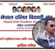 कोरोना भाईरसबाट सुरक्षित रहन नेपाल दलित बिधार्थी संघ केन्द्रको अपिल,