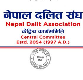 विपन्न असहाय दलित व्यक्तिलाइ राहत सहयोगका लागि प्रयासरत छौं -नेपाल दलित संघ