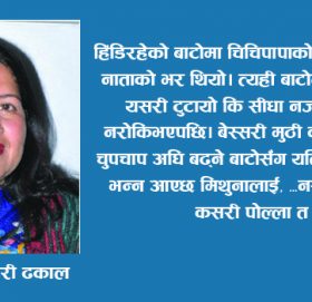 नखाएको विष (कथा)