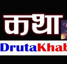 कथा : डेरिडाको अँगालो