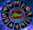 आजको राशिफल : २०७७ भदौ २५ गते बिहिवार