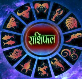 २०७७ साल असोज महिनाको राशिफल ! यी राशि भएकालाइ बिशेस फाइदा हुनेछ !!