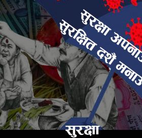 यसरी बढ्यो गाउँघरमा कोरोनाको त्रास, दशैं झनै खतरापूर्ण