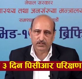 अब कोरोनाको उपचार आँफै गर्नुपर्छ-प्रवक्ता गौतम