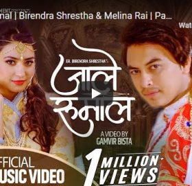 जाले रुमाल भिडियो सहित