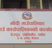 पर्वतको मोदी गाउँपालिकामा पाँच दिन ‘लक डाउन’