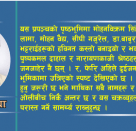 पृथ्वी उल्टिएपनि केपी ओलीले प्रचण्डको प्रस्ताव स्वीकार गर्नुनुन्न -थापा