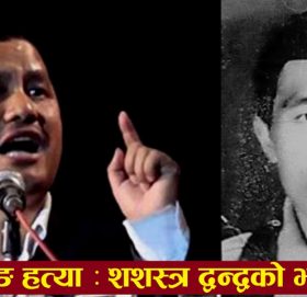 कता जाँदैछ विप्लव नेतृत्वको नेकपाको क्रान्ति ?