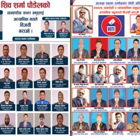 पर्वत उद्योग बाणिज्य संघको निर्वाचन भोलि, गोपी अधिकारी समूह अगाडी, लोकतान्त्रिक समूहको ¥यालीमा सहभागी भएनन्