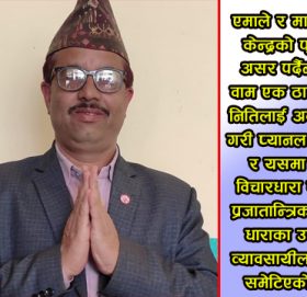 पर्वत उद्योग बाणिज्य संघ निर्वाचन : गोपी अधिकारी प्यानल सबै दल एक ठाउँमा….