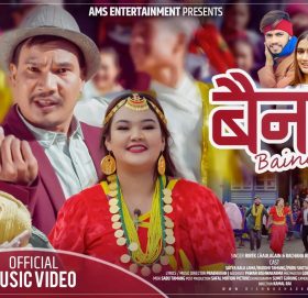 विवेक र रचनाको स्वरमा ‘बैना’ (भिडियो)