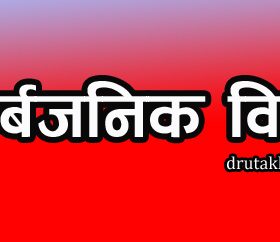 बैशाख ७ गते सार्वजनिक विदा