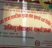 पर्वतको फलेवास नगरपालिकाले सवै वडामा व्यक्तिगत घटना दर्ता शिविर संचालन गर्ने