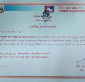 नेकपा (एकीकृत समाजवादी)ले पायो दल दर्ताको प्रमाणपत्र, दर्ता नम्बर १६६