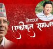 नेकपा एकीकृत समाजवादी बागलुङको संयोजकमा थापा