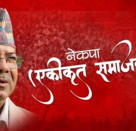 मन्त्री चयनका लागि सोमबार बिहान एकीकृत समाजवादीको बैठक