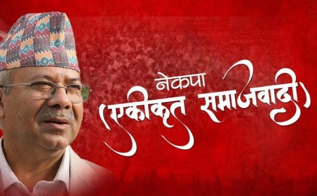 माओवादीसँग एकता गर्ने एकीकृत समाजवादीको निर्णय