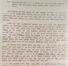 एमाले पर्वतको महाधिवेशन प्रतिनिधि छनोट विवादमा, मान्यता नदिन भन्दै उजुरी