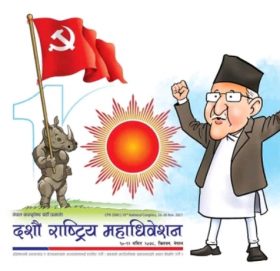 ओलीले आफैंलाई अध्यक्ष घोषणा गर्दै भोलि नै महाधिवेशन सक्ने तयारी