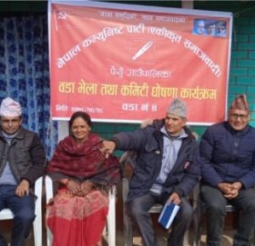 पर्वतको पैंयु ४ हुवासमा नेकपा एकीकृत समाजवादीको वडा कमिटी गठन