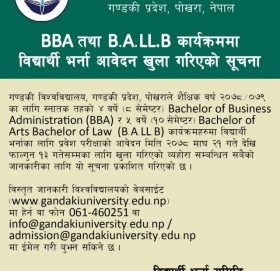 गण्डकी विश्वविद्यालयको भर्ना सम्बन्धी अत्यन्त जरुरी सूचना