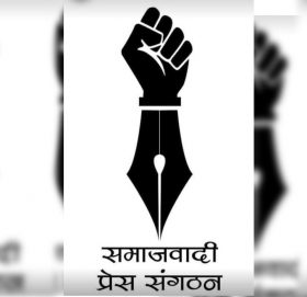 समाजवादी प्रेस संगठनले सुदूरपश्चिम र कर्णाली प्रदेशको भेला फागुनमा गर्ने