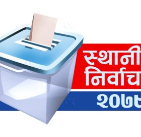 पाँचखालको वडा नं. १३ मा जेठ ३ गते निर्वाचन