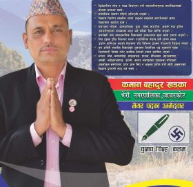 भेरी नगरपालिका मेयरका उम्मेदवार कमान खड्काको प्रतिबद्धता: जनताप्रति धोका र बेइमानी गर्दिन