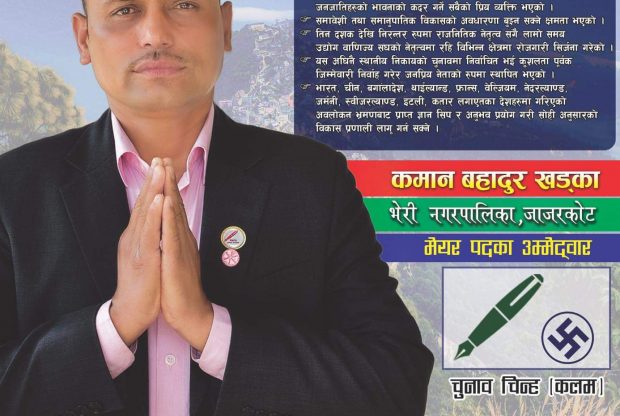 भेरी नगरपालिका मेयरका उम्मेदवार कमान खड्काको प्रतिबद्धता: जनताप्रति धोका र बेइमानी गर्दिन