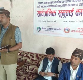 जलजला गाउँपालिकामा सार्वजनिक सुनुवाइ सम्पन्न