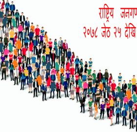 नेपालमा ८१ प्रतिशत हिन्दु, क्रिश्चियन २ प्रतिशत भन्दा कम