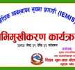 कुश्मा नगरपालिका भित्रका विद्यालयलाई एकीकृत सूचना प्रणालीमा ल्याइने