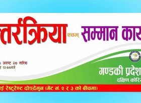 अगस्ट २०मा गण्डकी प्रदेश समाज दक्षिण कोरियाको अन्तरक्रिया