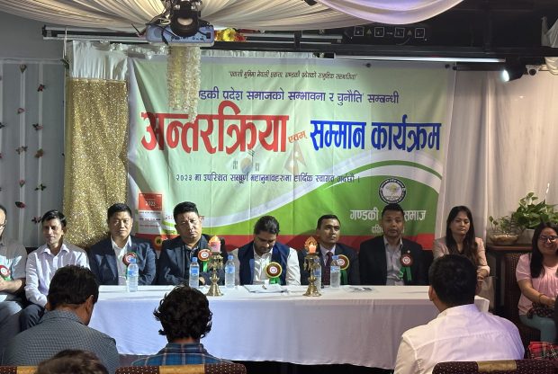 गण्डकी प्रदेश समाजको अन्तरकृया तथा सम्मान कार्यक्रम सम्पन्न