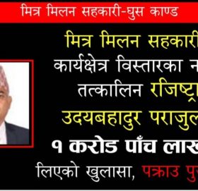 कुश्मा नगरपालिकाका प्रमुख प्रशासकिय अधिकृत पराजुली कार्यकक्षबाटै पक्राउ
