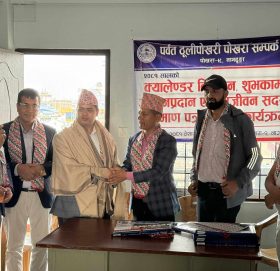 पर्वत ठूलीपोखरी-पोखरा सम्पर्क समाजको शुभकामना आदानप्रदान तथा क्यालेन्डर बिमोचन