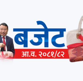 बजेटको आकार १८ खर्ब ६० अर्ब ३० करोड