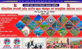 भोलिदेखि कुश्मामा सुरु हुँदै प्रदेशस्तरिय खेलकुद तथा सांस्कृतिक महोत्सव