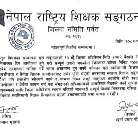 युवा संघमा भएको झडपपछि एमालेमा विवाद चर्कियो, शिक्षक संगठनको अधिवेशन पनि स्थगित