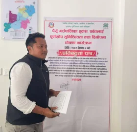 पर्वतको पैंयूँ गाउँपालिका पूर्णखोप तथा दिगोपना युक्त घोषणा