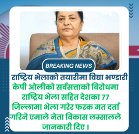 देशभर भेला गर्दै एमाले नेता विद्या भण्डारी