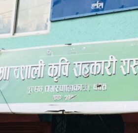 कुश्मास्थित बैशाली सहकारीको १८ करोड हिनामिना, १ सय ५३ जनाविरुद्ध मुद्दा चलाउन सिफारिस