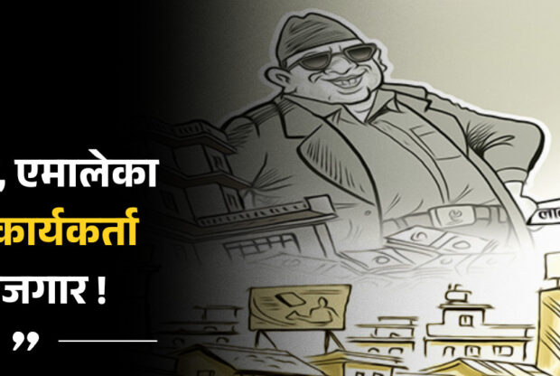 खारेज भयो सुकुमबासी आयोग