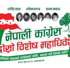 विशेष महाधिवेशनका लागि पर्वतबाट १९ महाधिवेशन प्रतिनिधि सहभागी हुने