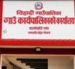 विहादी गाउँपालिकाले सार्वजनिक गर्‍यो आधिकारिक लोगो