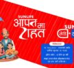 सन नेपाल लाइफको व्यतित बीमालेख पुनर्जागरण गर्दा १०० प्रतिशत ब्याज छुट
