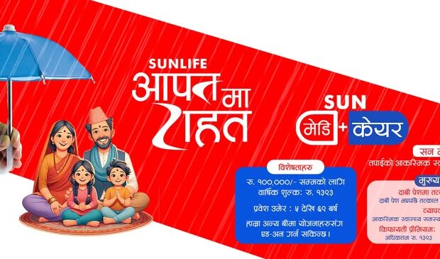 सन नेपाल लाइफको व्यतित बीमालेख पुनर्जागरण गर्दा १०० प्रतिशत ब्याज छुट