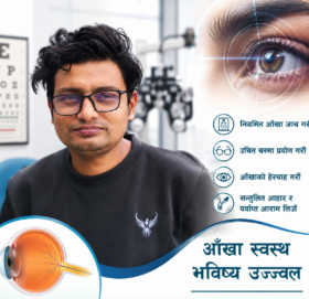 आँखा पाक्ने रोग के हो, लागि हाले के गर्ने ?
