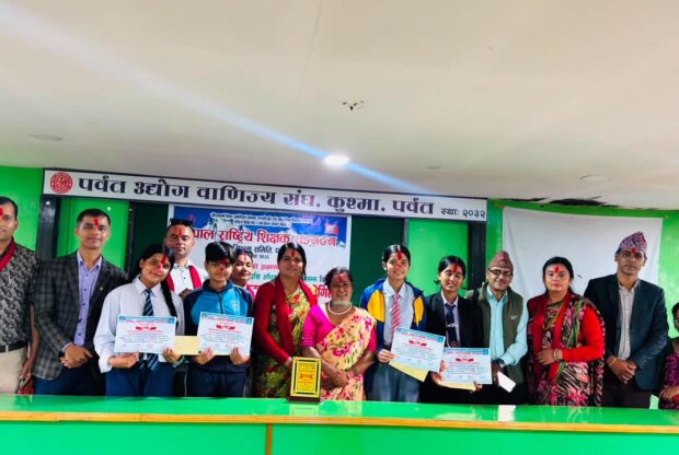 शिक्षक सङ्गठन पर्वतद्वारा वक्तृत्वकला प्रतियोगिता सम्पन्न, पैयुँकी शिला सापकोटा प्रथम